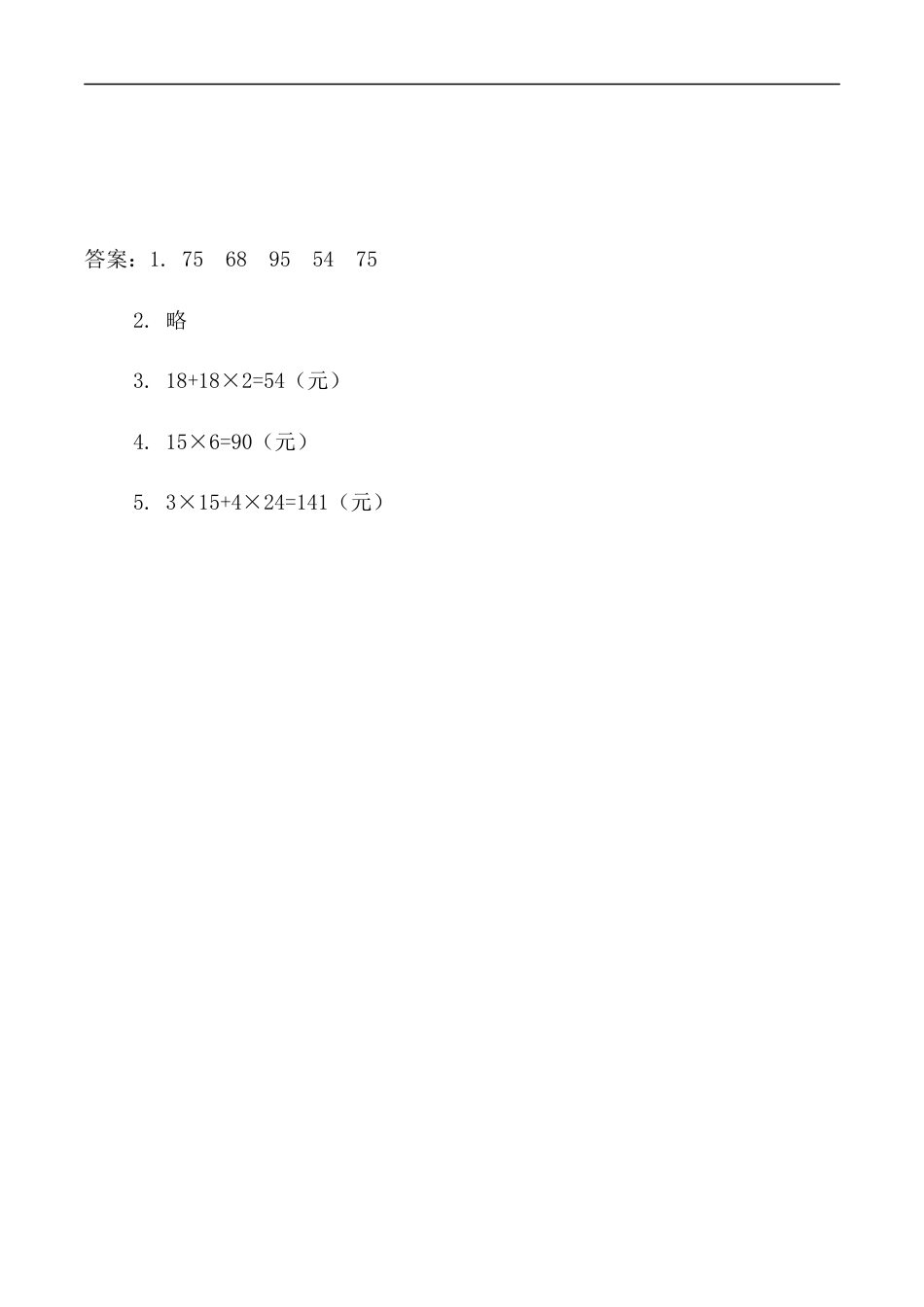 北师大版数学三年级上册-课时练习-6.2 去游乐园.docx_第2页