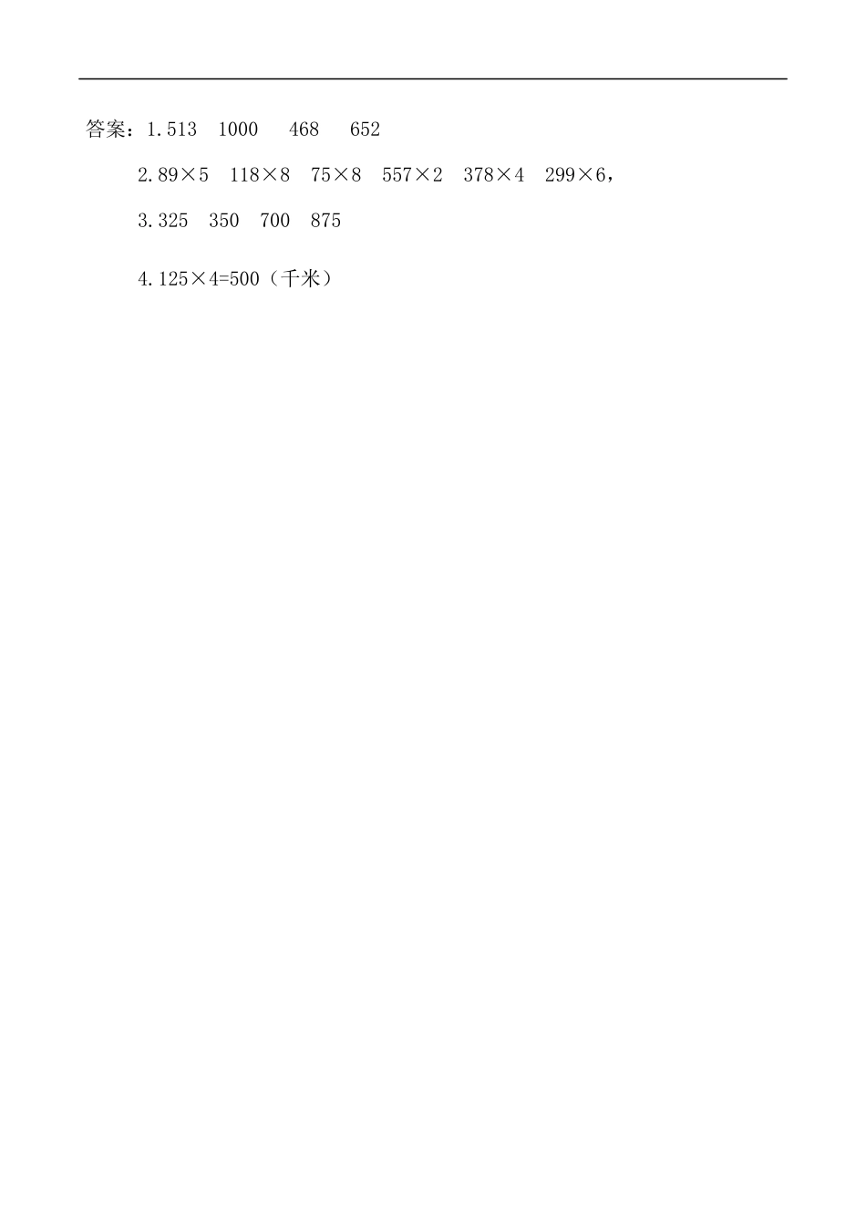 北师大版数学三年级上册-课时练习-6.4 去奶奶家.docx_第2页