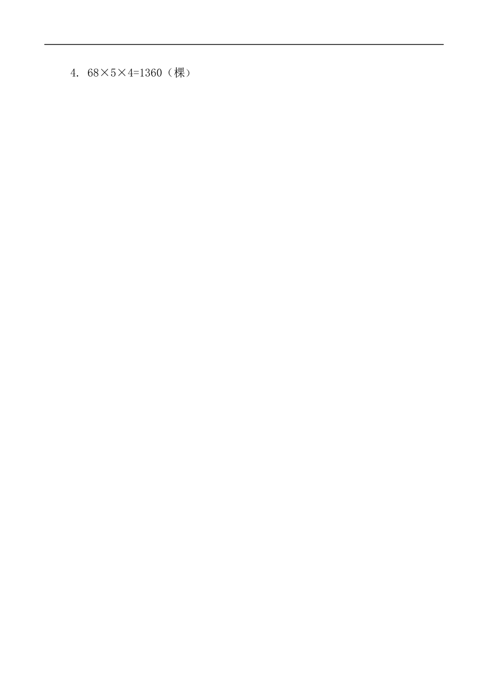 北师大版数学三年级上册-课时练习-6.6 买矿泉水.docx_第2页