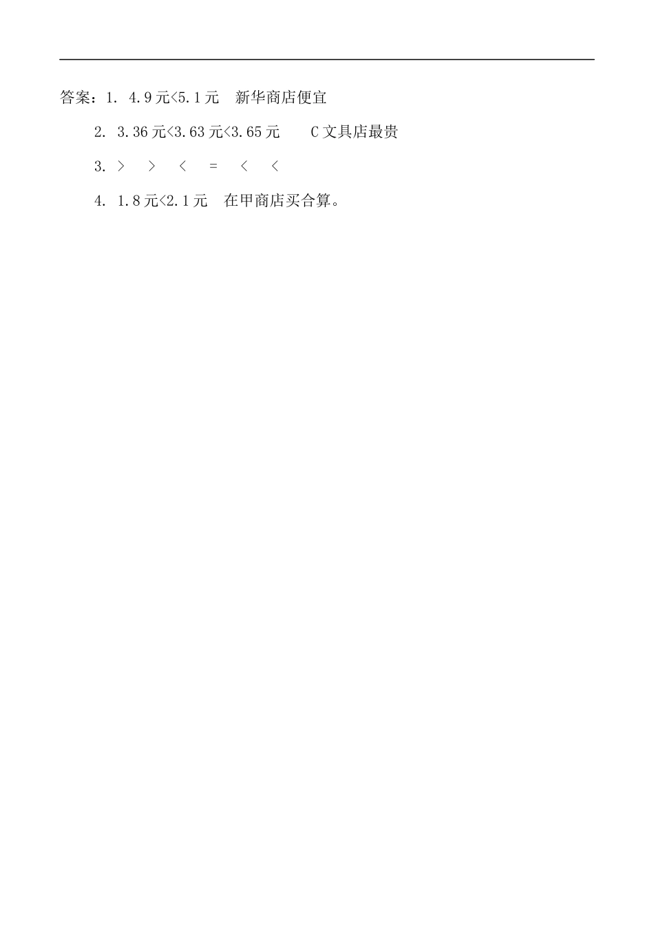 北师大版数学三年级上册-课时练习-8.2 货比三家.docx_第2页