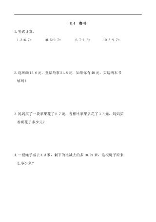 北师大版数学三年级上册-课时练习-8.4 寄书.docx