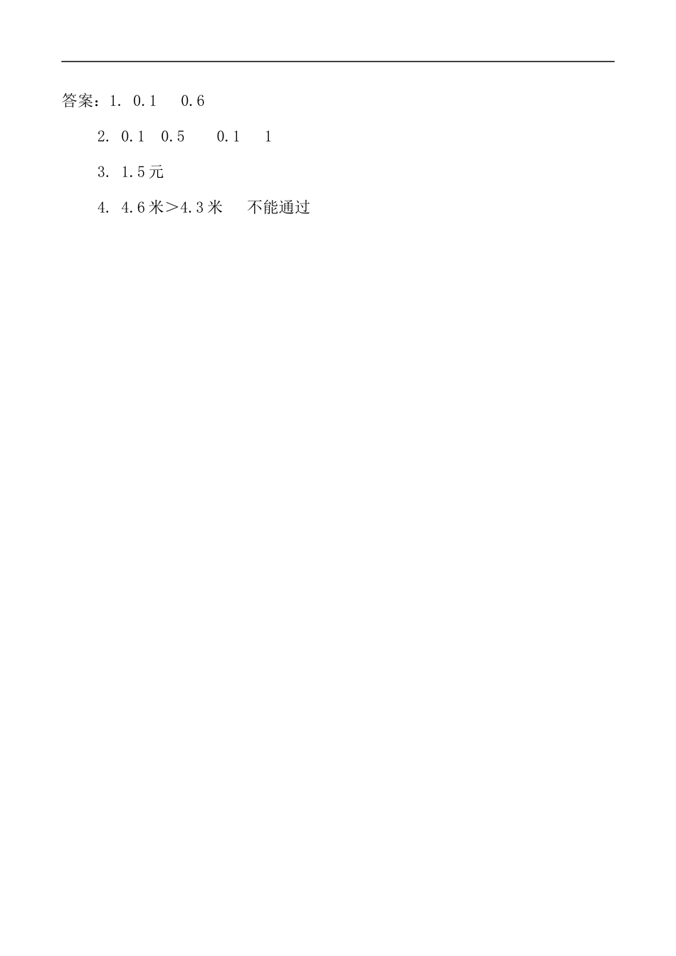 北师大版数学三年级上册-课时练习-8.5 能通过吗.docx_第2页