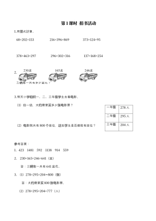 北师大版数学三年级上册-课时练习-第1课时 捐书活动.docx