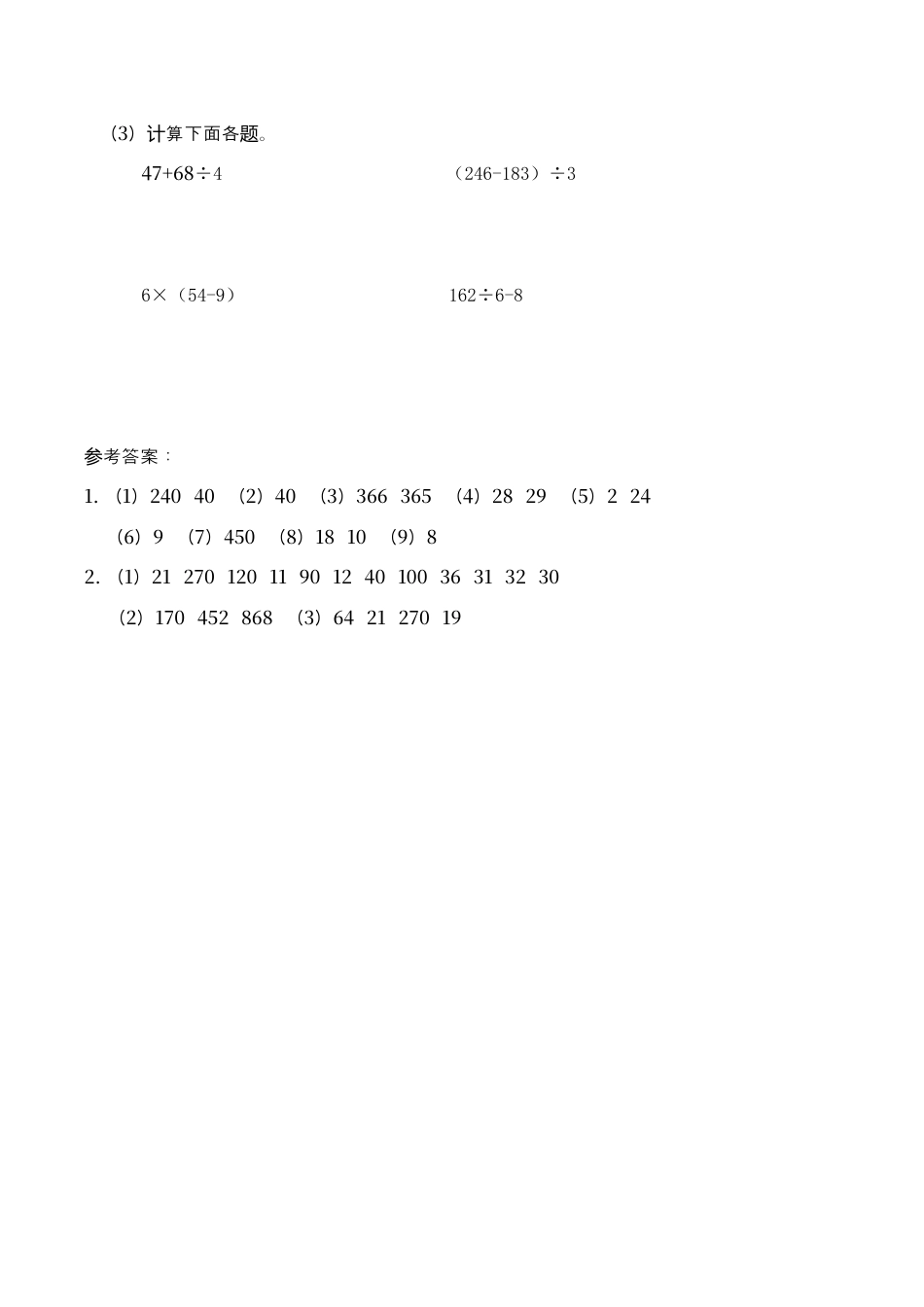 北师大版数学三年级上册-课时练习-第1课时 数与代数（1）.docx_第2页