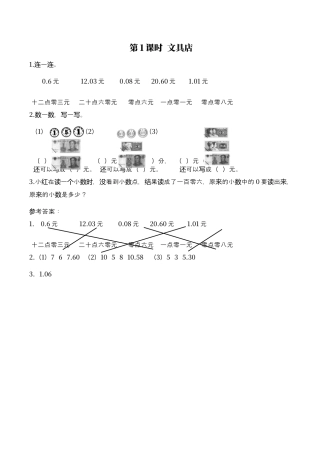 北师大版数学三年级上册-课时练习-第1课时 文具店.docx