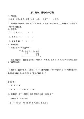 北师大版数学三年级上册-课时练习-第2课时 搭配中的学问.docx