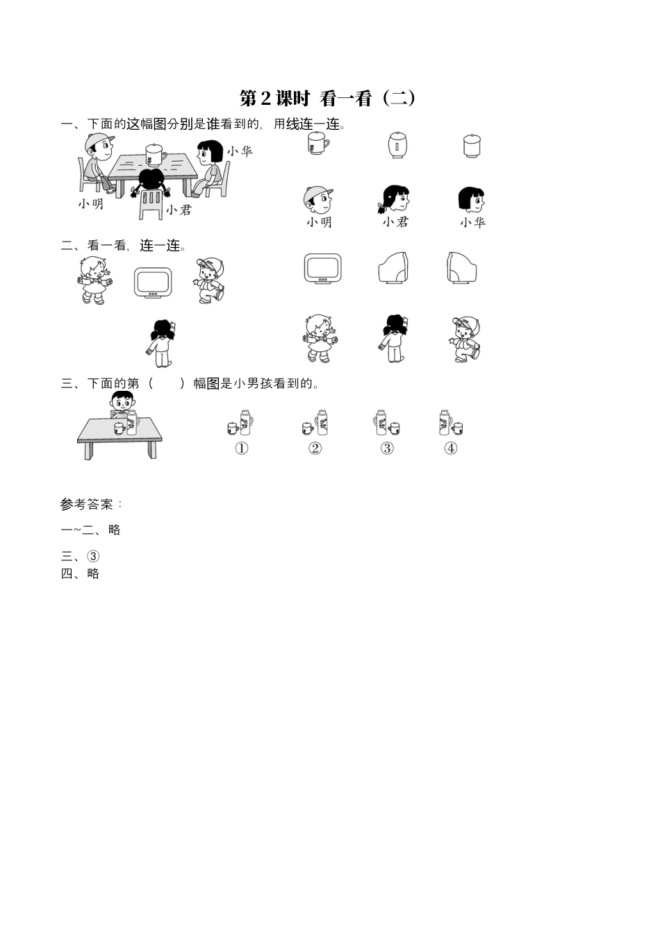 北师大版数学三年级上册-课时练习-第2课时 看一看（二）.docx_第1页