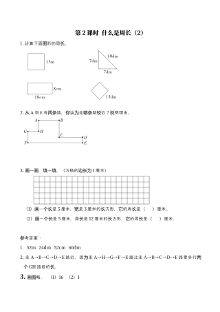 北师大版数学三年级上册-课时练习-第2课时 什么是周长（2）.docx