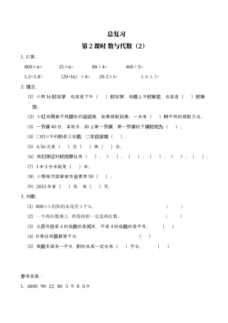 北师大版数学三年级上册-课时练习-第2课时 数与代数（2）.docx