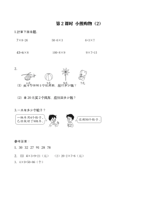 北师大版数学三年级上册-课时练习-第2课时 小熊购物（2）.docx