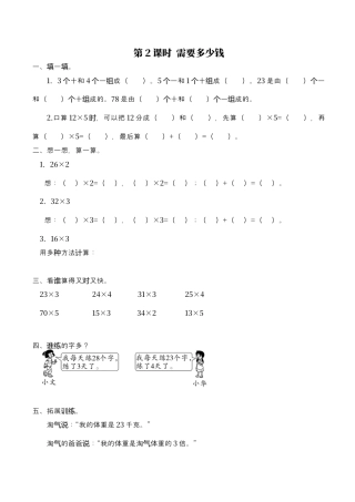 北师大版数学三年级上册-课时练习-第2课时 需要多少钱.docx