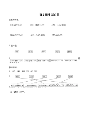 北师大版数学三年级上册-课时练习-第2课时 运白菜.docx