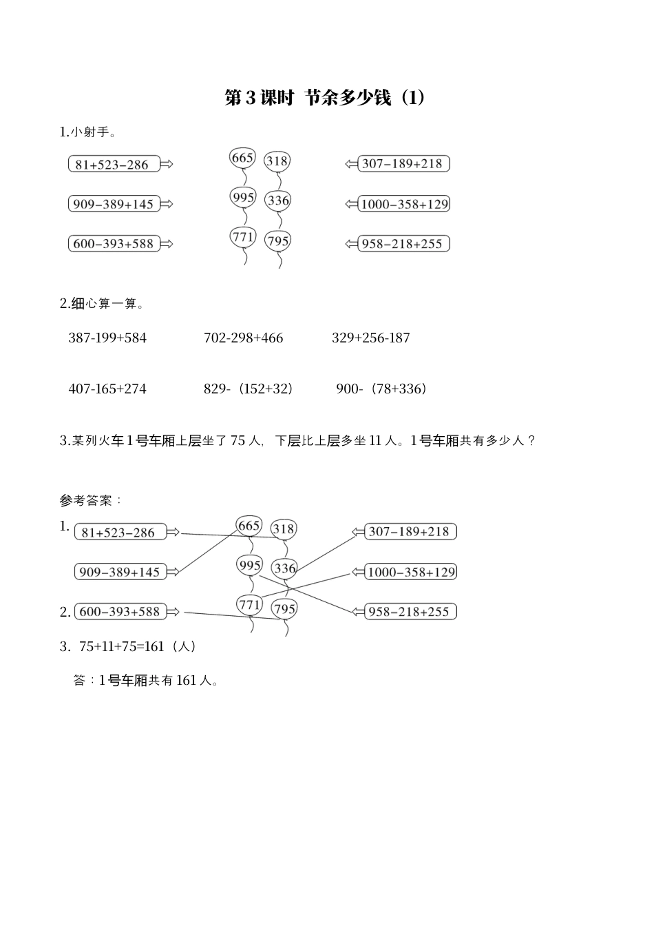 北师大版数学三年级上册-课时练习-第3课时 节余多少钱（1）.docx_第1页