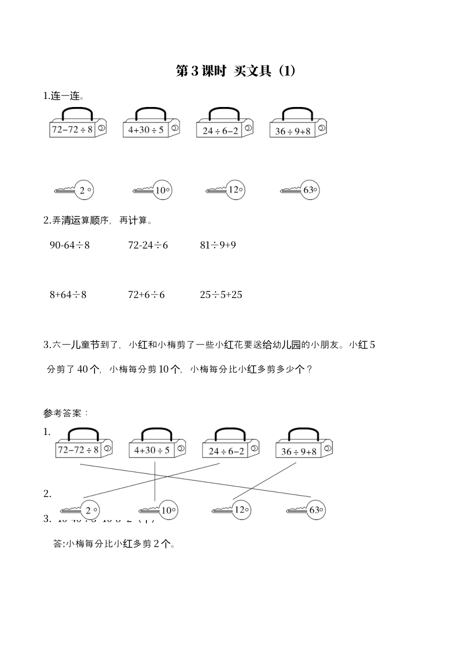 北师大版数学三年级上册-课时练习-第3课时 买文具（1）.docx_第1页