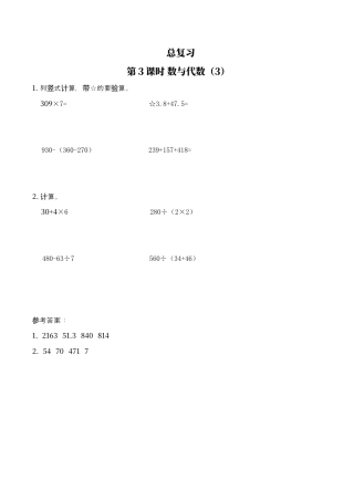 北师大版数学三年级上册-课时练习-第3课时 数与代数（3）.docx