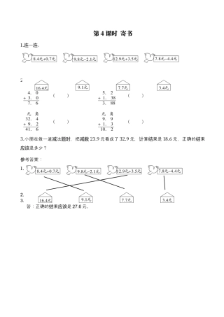 北师大版数学三年级上册-课时练习-第4课时 寄书.docx