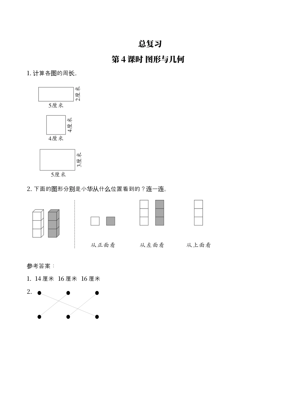 北师大版数学三年级上册-课时练习-第4课时 图形与几何.docx_第1页