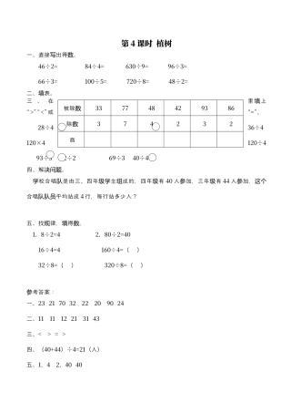 北师大版数学三年级上册-课时练习-第4课时 植树.docx