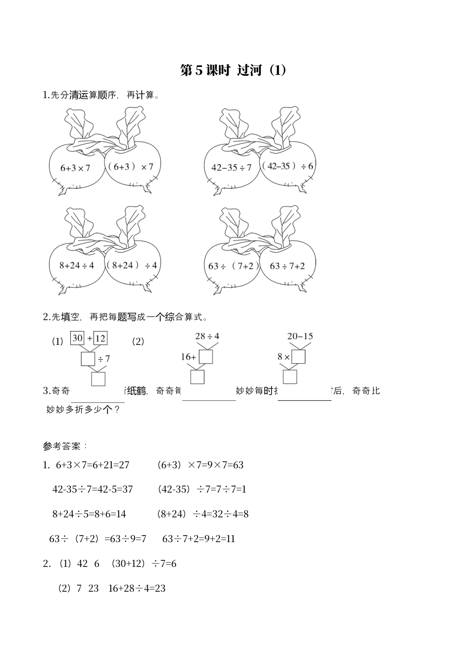 北师大版数学三年级上册-课时练习-第5课时 过河（1）.docx_第1页