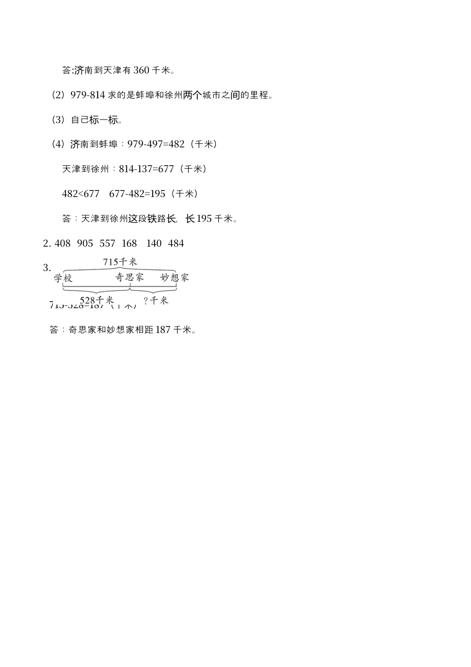 北师大版数学三年级上册-课时练习-第5课时 里程表（一）.docx_第2页