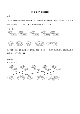 北师大版数学三年级上册-课时练习-第5课时 能通过吗.docx