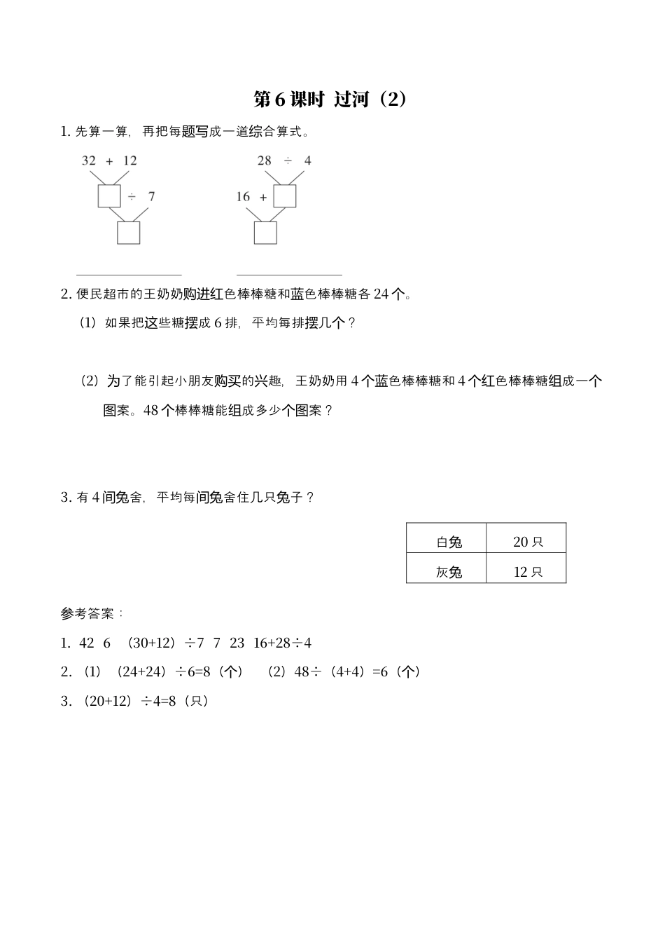北师大版数学三年级上册-课时练习-第6课时 过河（2）.docx_第1页