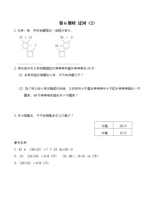 北师大版数学三年级上册-课时练习-第6课时 过河（2）.docx