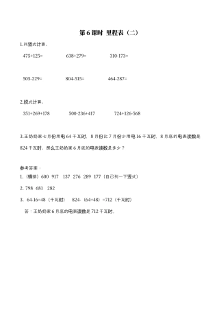 北师大版数学三年级上册-课时练习-第6课时 里程表（二）.docx