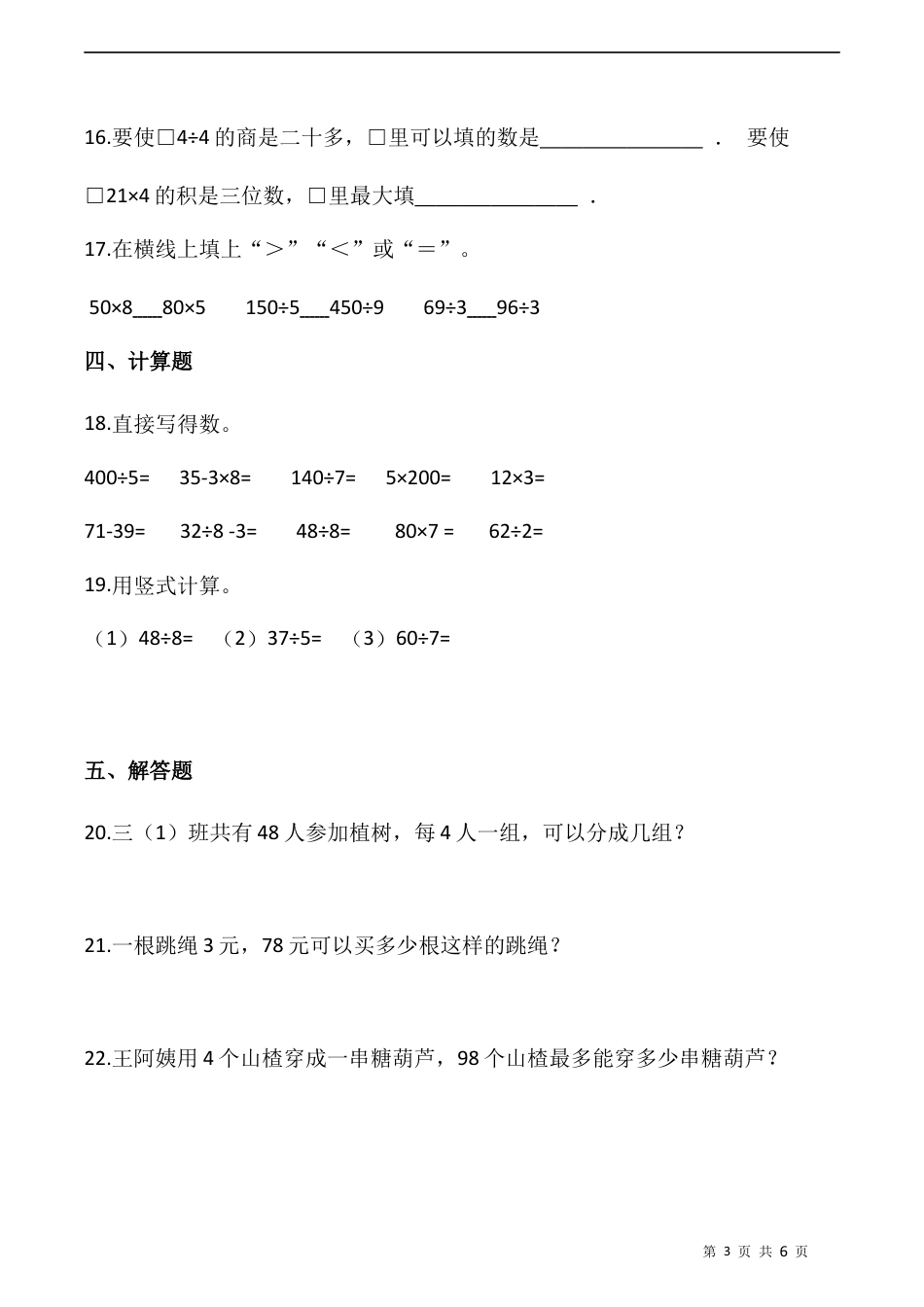 北师大版数学三年级下册-课时练习- 1.1分桃子（含答案）.docx_第3页
