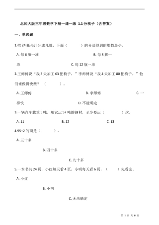 北师大版数学三年级下册-课时练习- 1.1分桃子（含答案）.docx