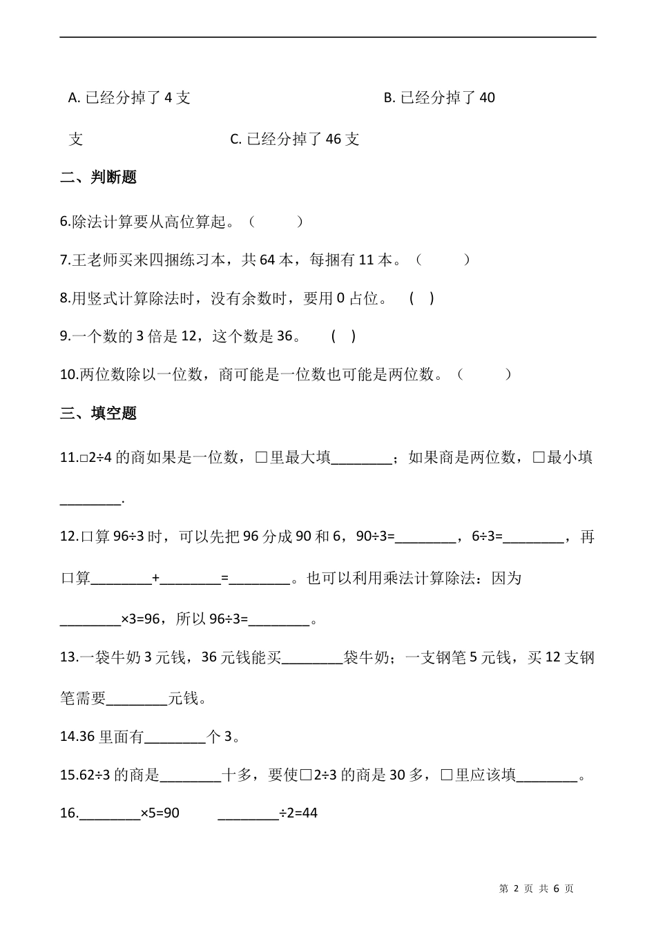 北师大版数学三年级下册-课时练习- 1.2分橘子（含答案）.docx_第2页