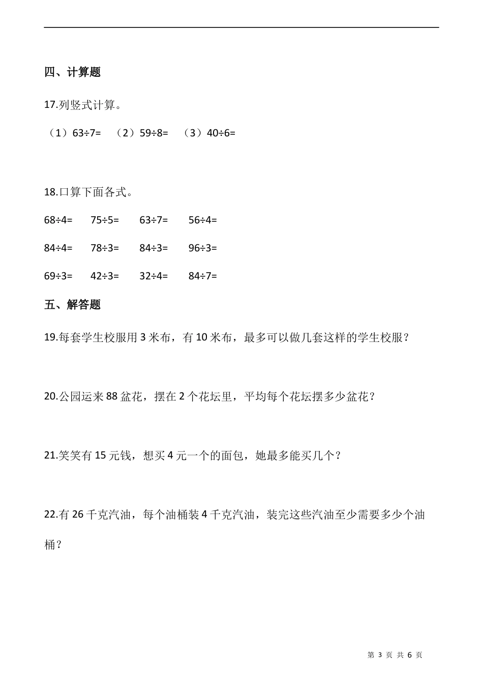 北师大版数学三年级下册-课时练习- 1.2分橘子（含答案）.docx_第3页