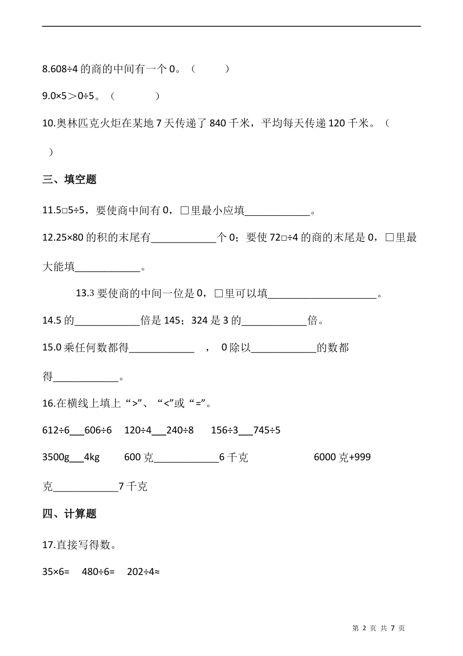 北师大版数学三年级下册-课时练习- 1.4猴子的烦恼（含答案）.docx_第2页