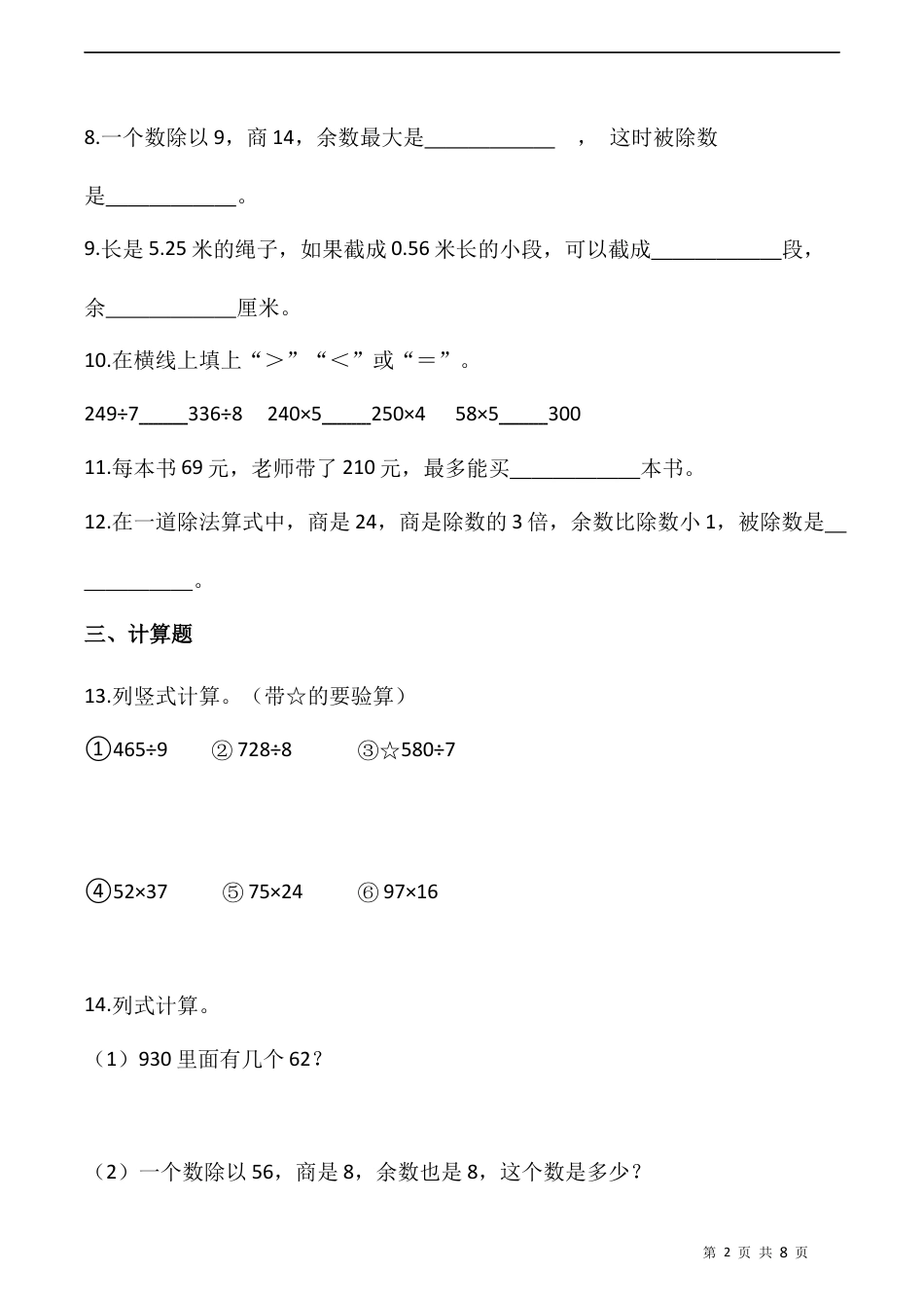 北师大版数学三年级下册-课时练习- 1.5节约（含答案）.docx_第2页