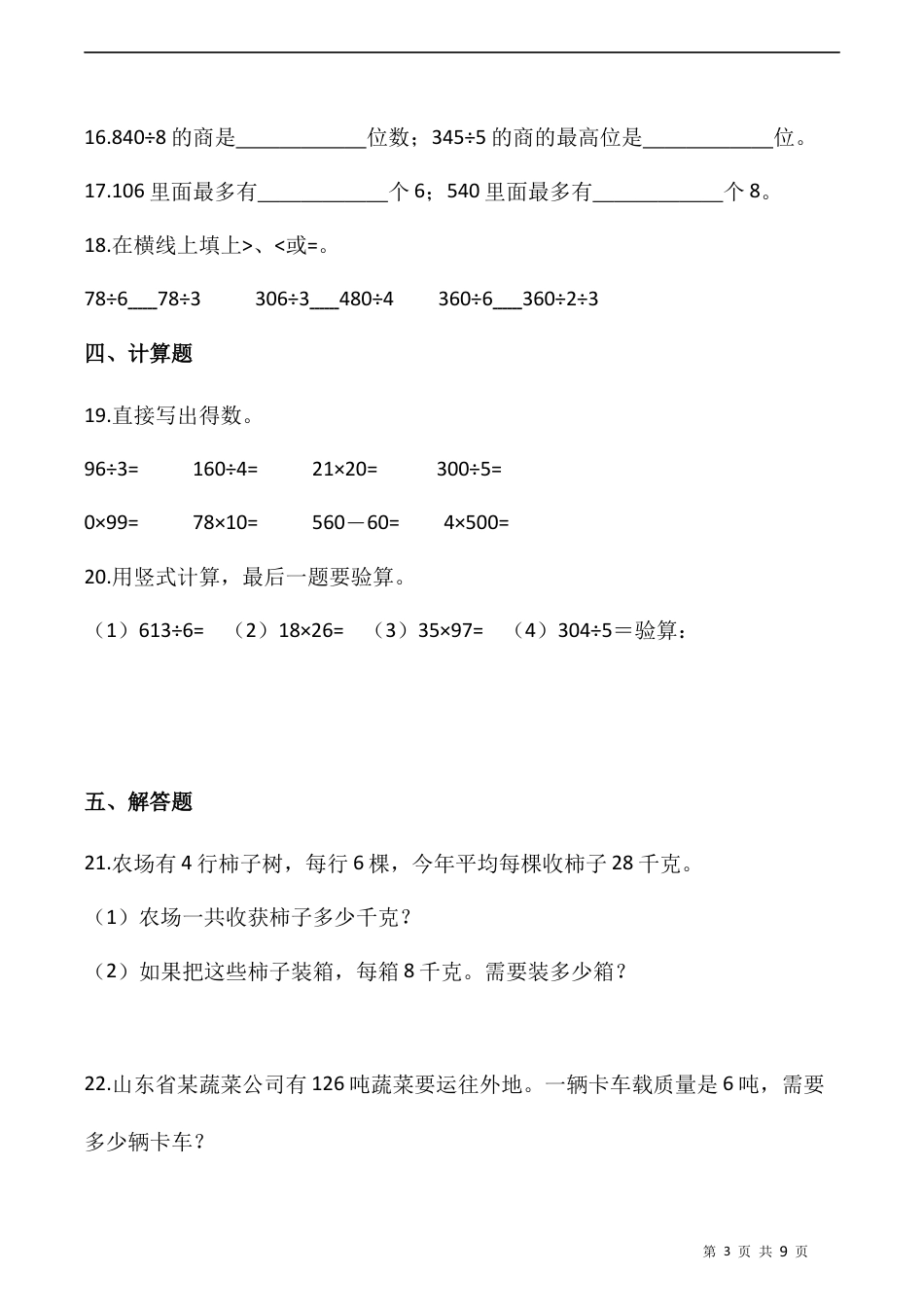 北师大版数学三年级下册-课时练习- 1.6集邮（含答案）.docx_第3页