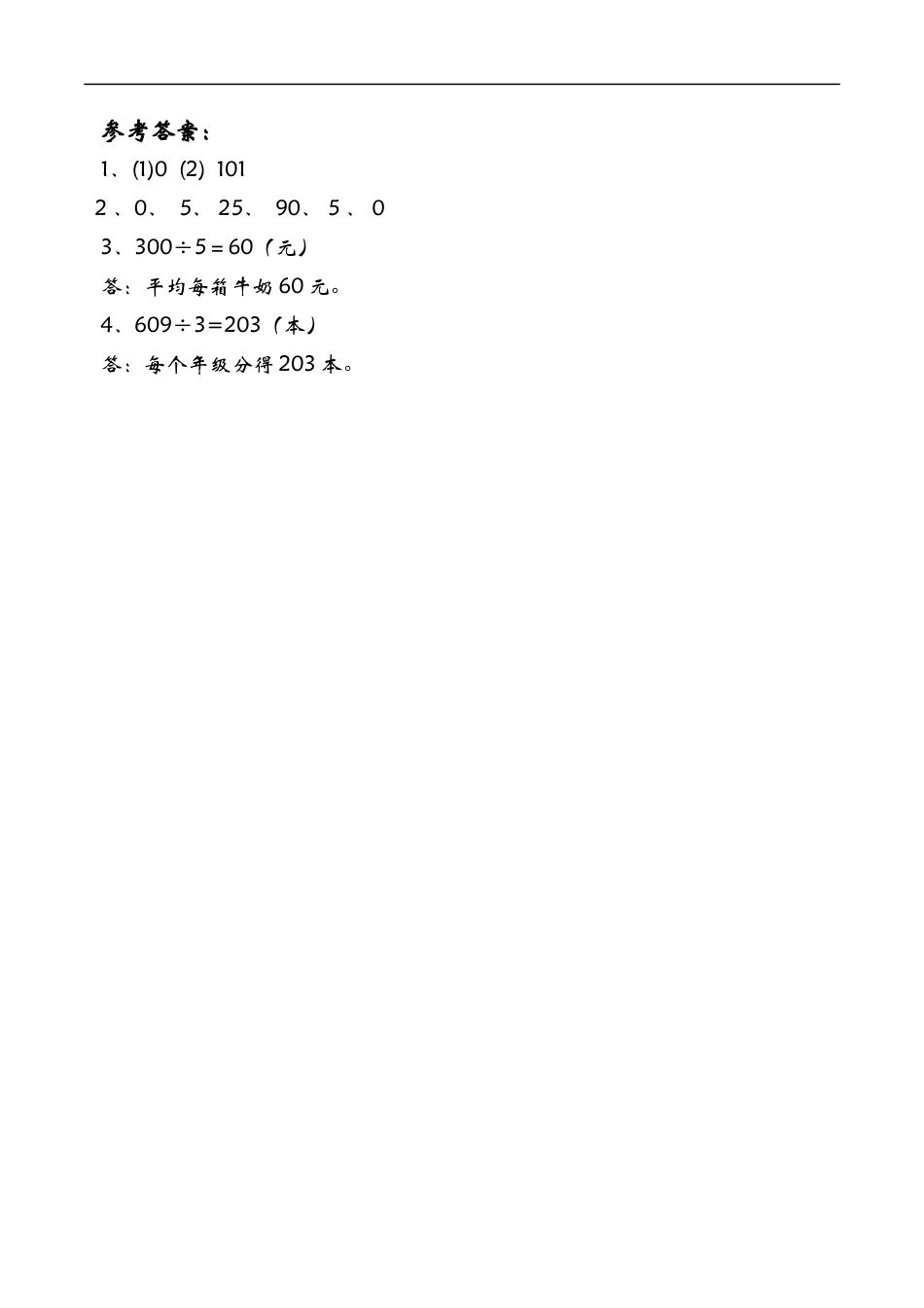 北师大版数学三年级下册-课时练习-1.4猴子的烦恼.docx_第2页