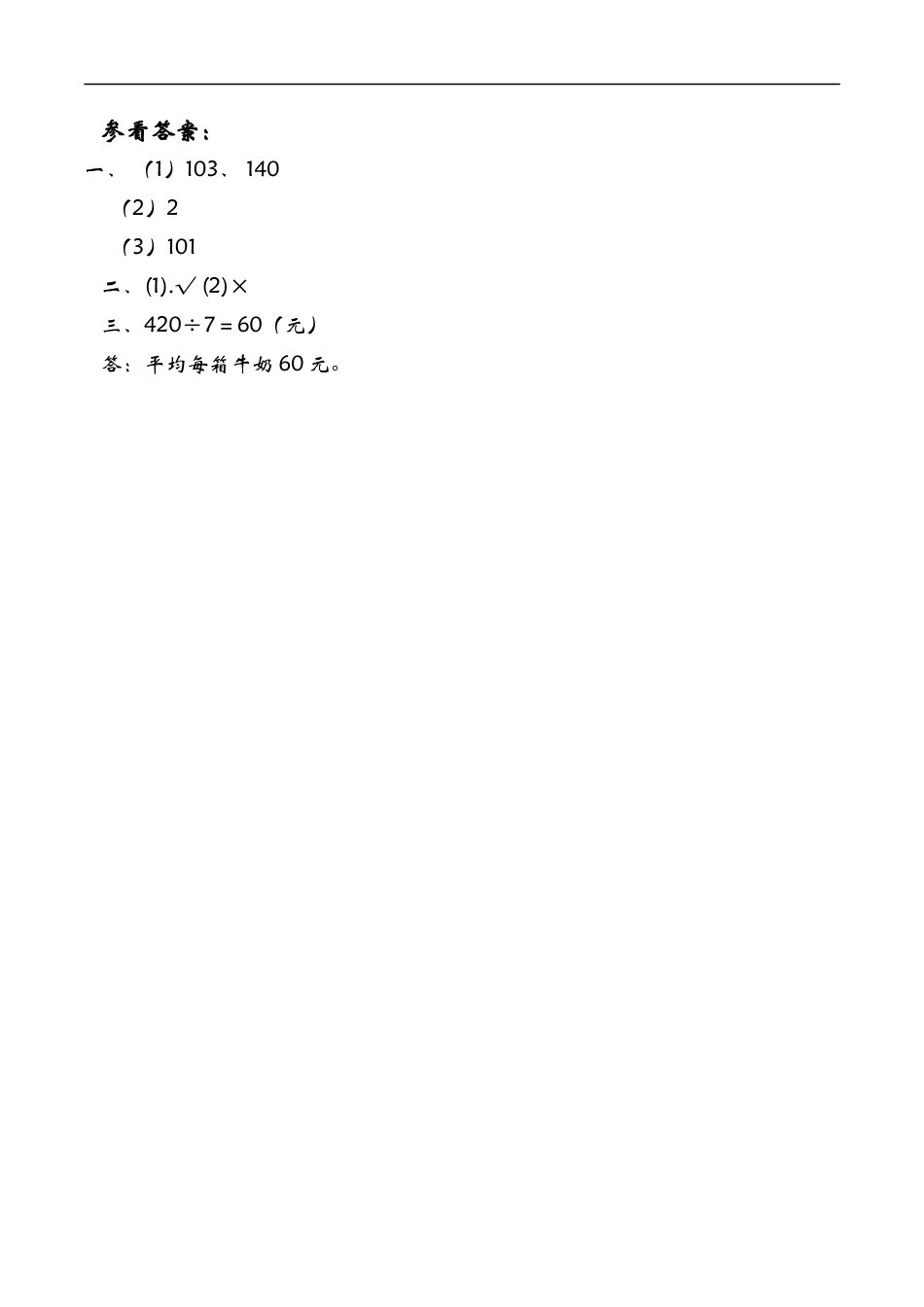 北师大版数学三年级下册-课时练习-1.5节约.docx_第2页