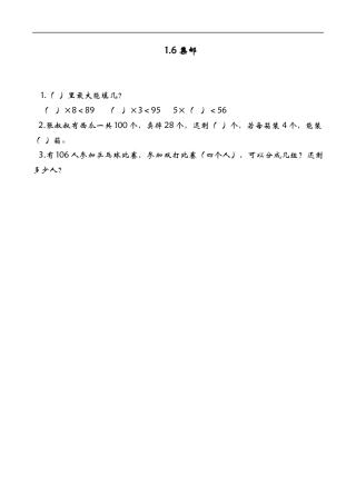 北师大版数学三年级下册-课时练习-1.6集邮.docx