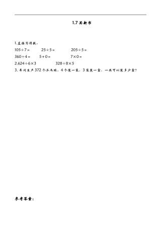 北师大版数学三年级下册-课时练习-1.7买新书.docx