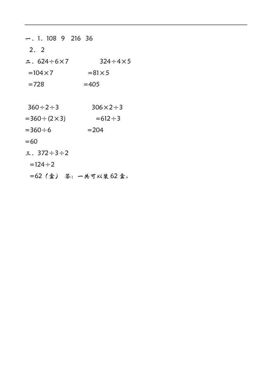北师大版数学三年级下册-课时练习-1.8讲故事.docx_第2页