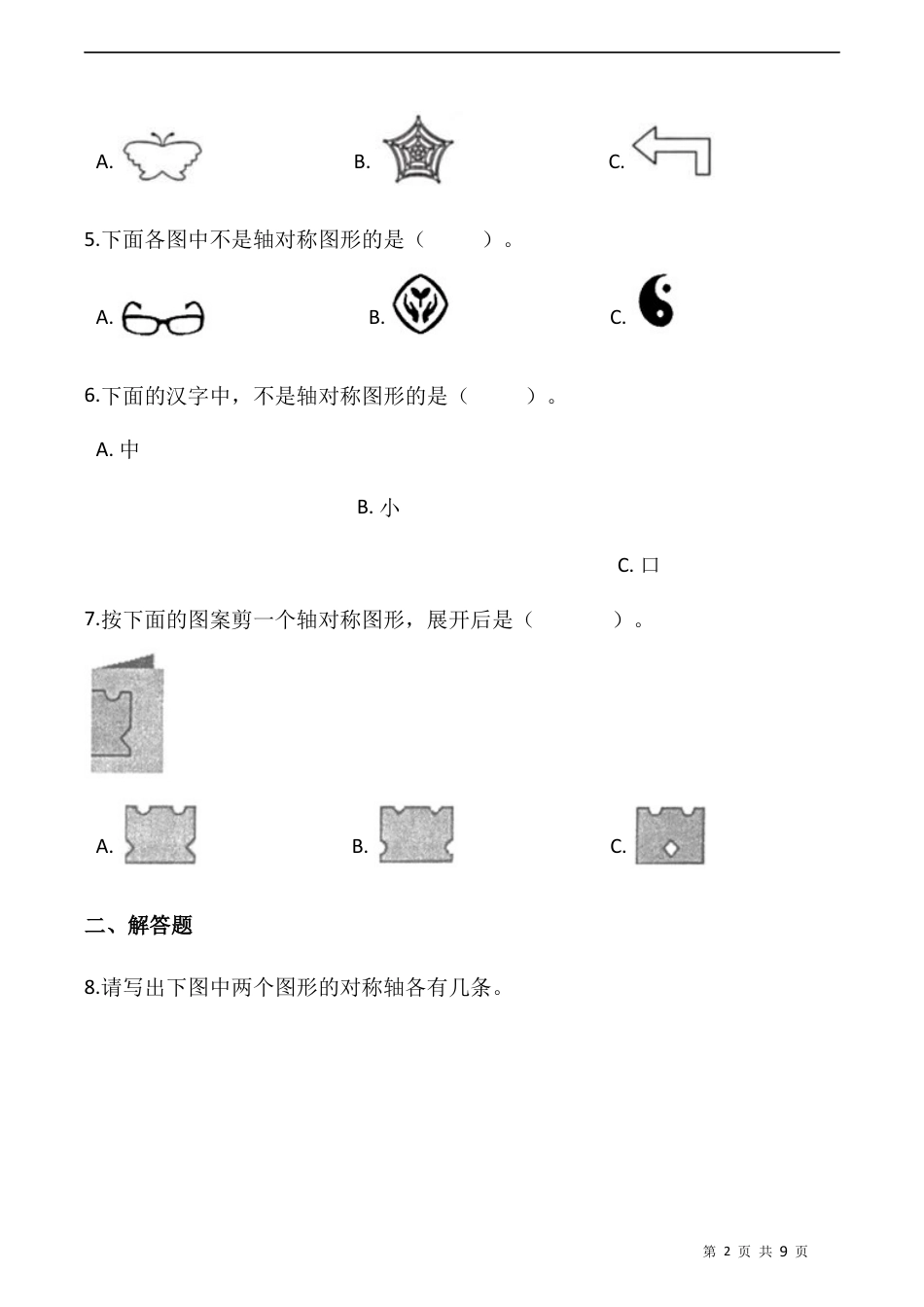 北师大版数学三年级下册-课时练习-2.1轴对称（含答案）.docx_第2页