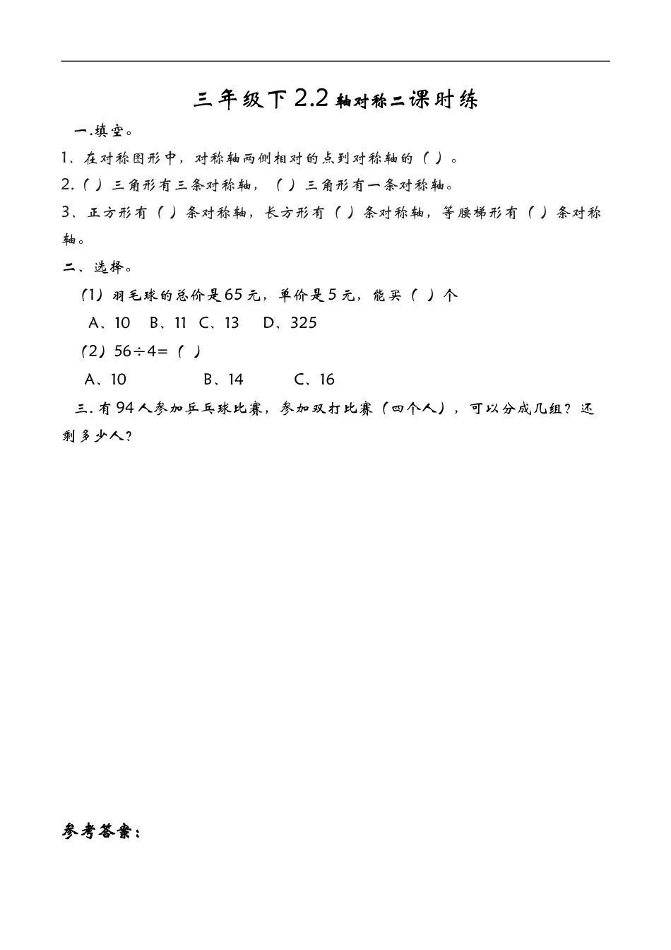 北师大版数学三年级下册-课时练习-2.2轴对称二.docx_第1页
