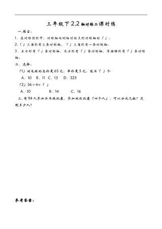 北师大版数学三年级下册-课时练习-2.2轴对称二.docx
