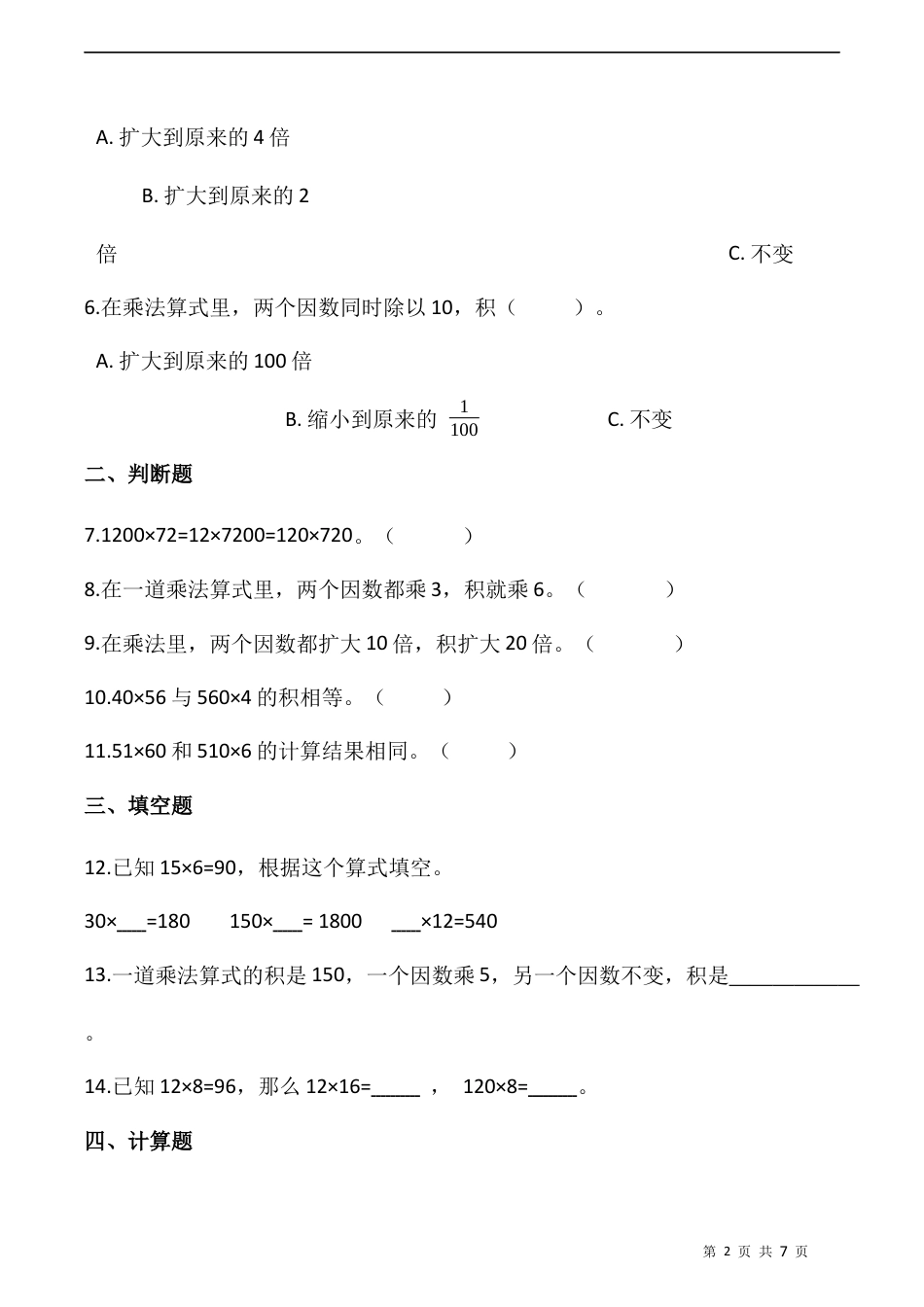 北师大版数学三年级下册-课时练习-3.1找规律（含答案）.docx_第2页