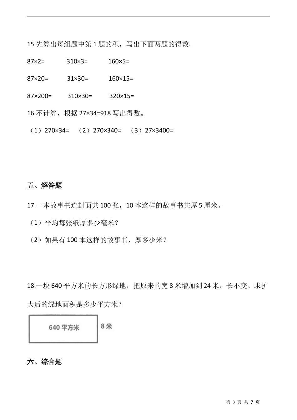 北师大版数学三年级下册-课时练习-3.1找规律（含答案）.docx_第3页