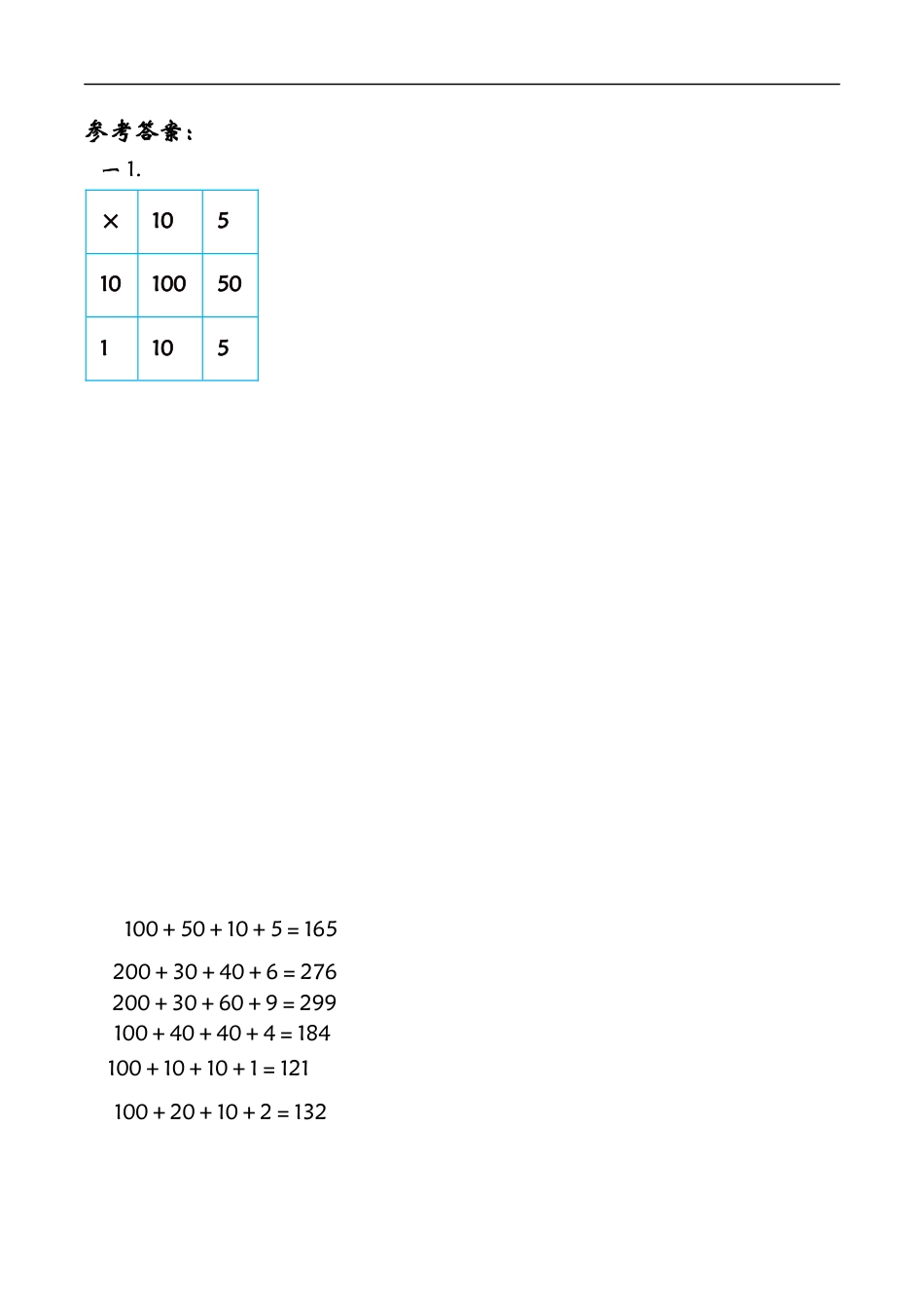 北师大版数学三年级下册-课时练习-3.2队列表演一.docx_第2页