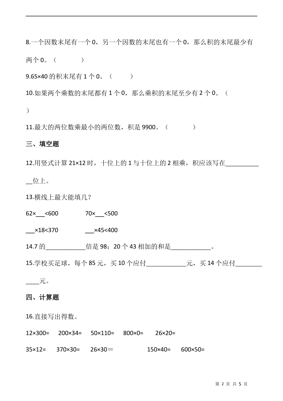 北师大版数学三年级下册-课时练习-3.2列队表演（一）（含答案）.docx_第2页