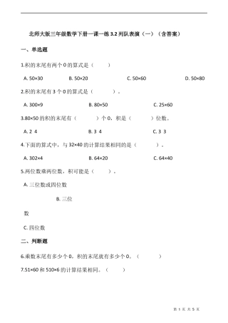 北师大版数学三年级下册-课时练习-3.2列队表演（一）（含答案）.docx