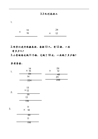 北师大版数学三年级下册-课时练习-3.3队列表演二.docx