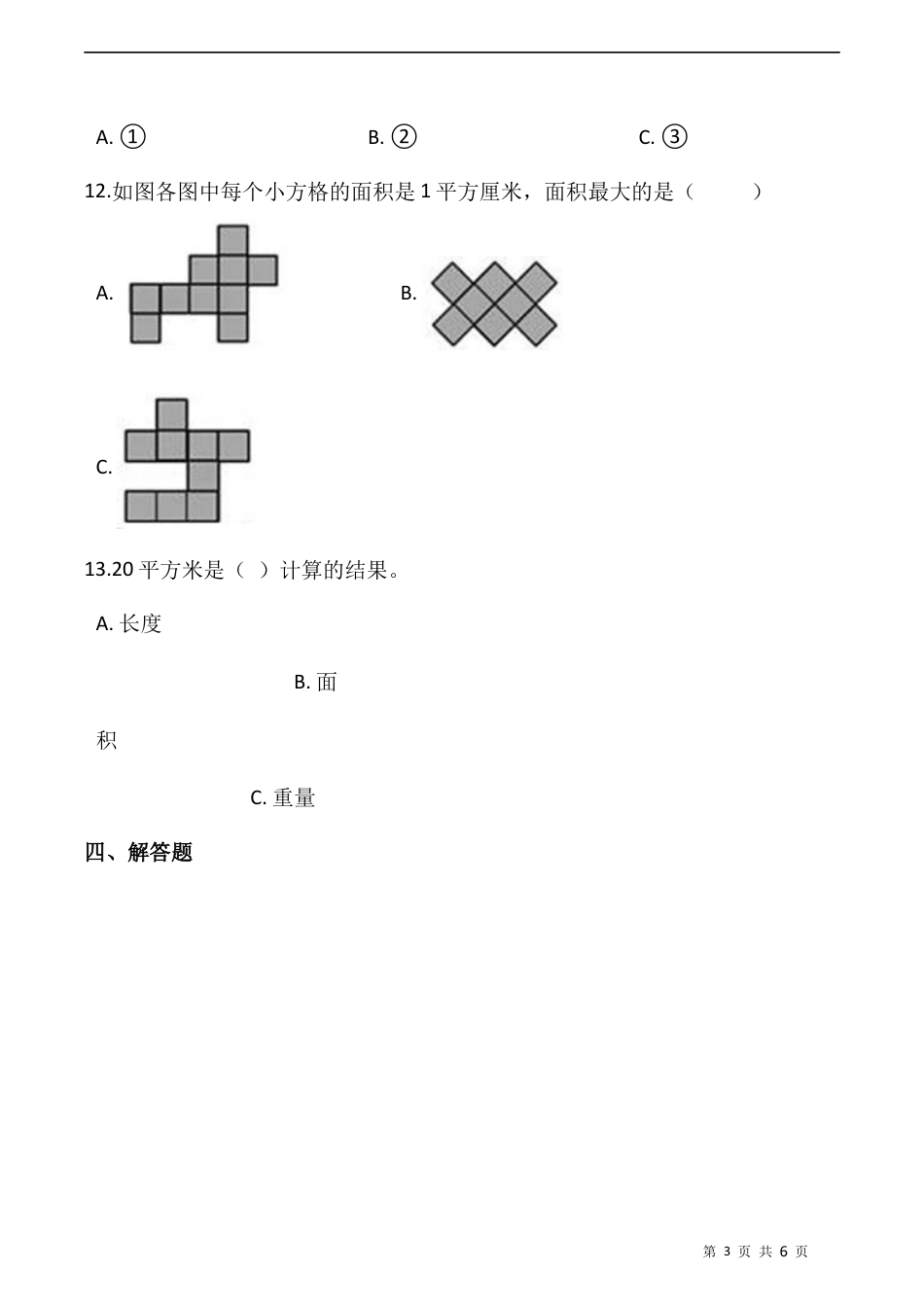 北师大版数学三年级下册-课时练习-5.1 什么是面积（含答案）.docx_第3页